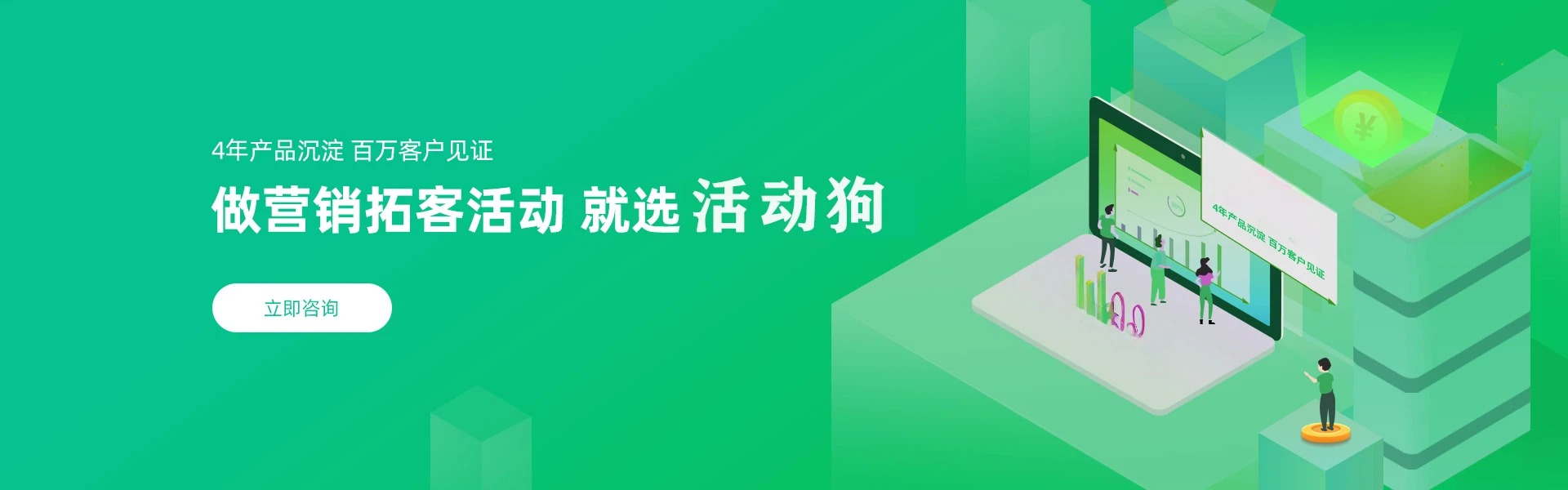 活动狗